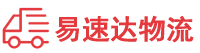 张家界到南澳县物流公司